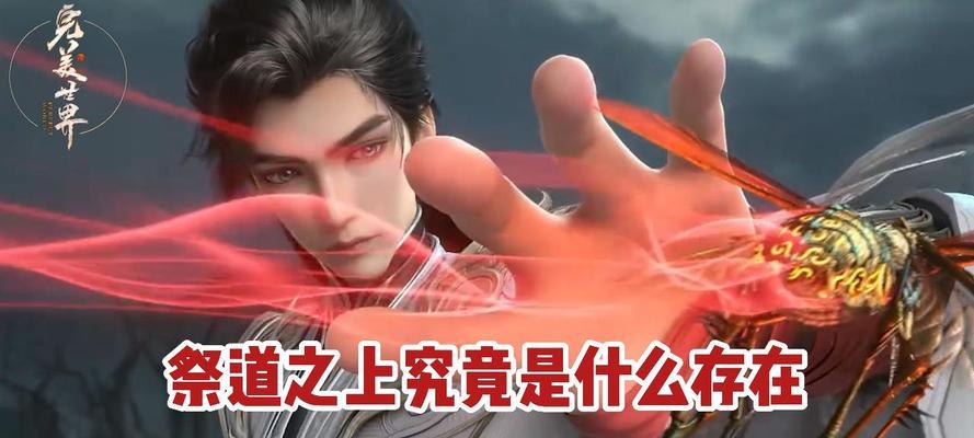 完美世界中的“道”指的是什么？有哪些相关知识？  第2张