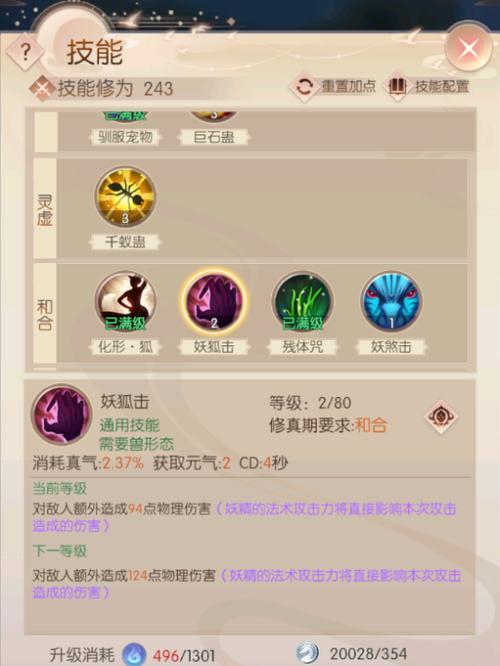 完美世界妖精配装获取途径有哪些？是否容易获得？  第3张