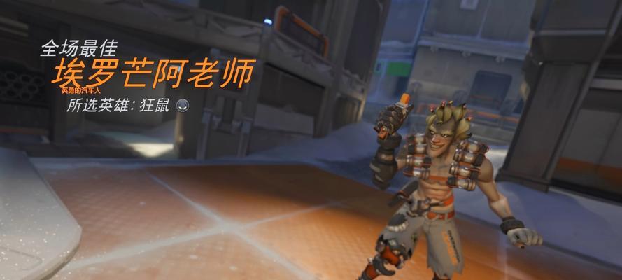 战斗鼠在守望先锋中如何操作？  第1张