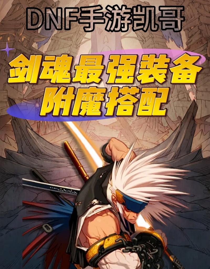 剑魂巨剑拍照技巧是什么？如何拍出帅气的剑魂照片？  第1张