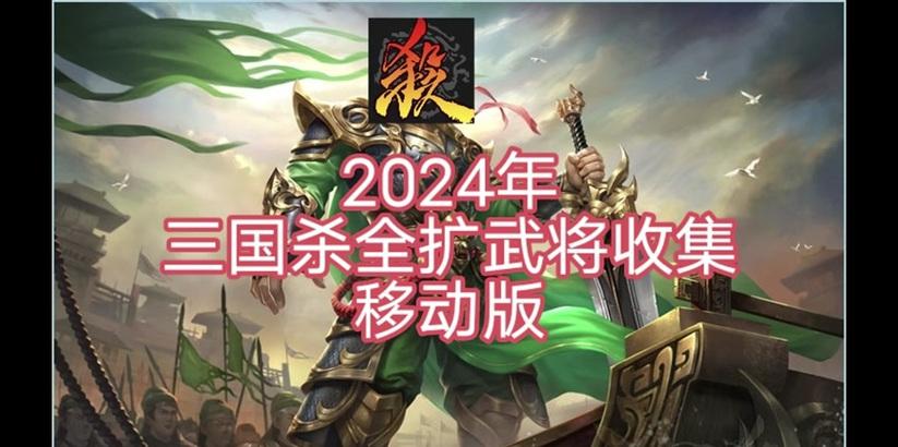 三国杀老友季兑换活动何时开启？上线时间表是什么？  第2张