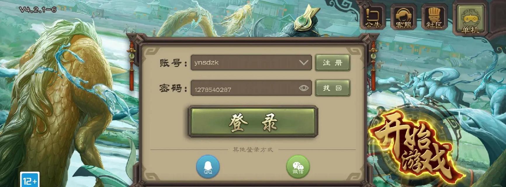 三国杀渠道服账号密码怎么看？忘记密码如何找回？  第2张