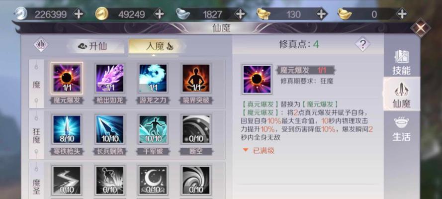 完美世界仙魔角色选择建议是什么？  第3张