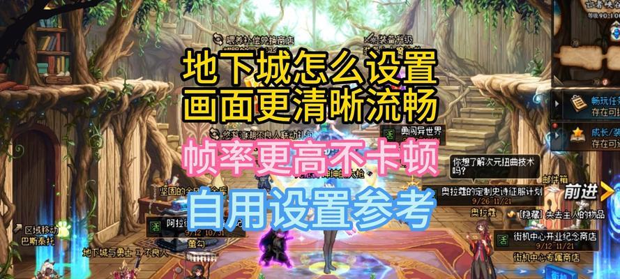 地下城全屏模式如何开启？工作台设置有什么技巧？  第2张
