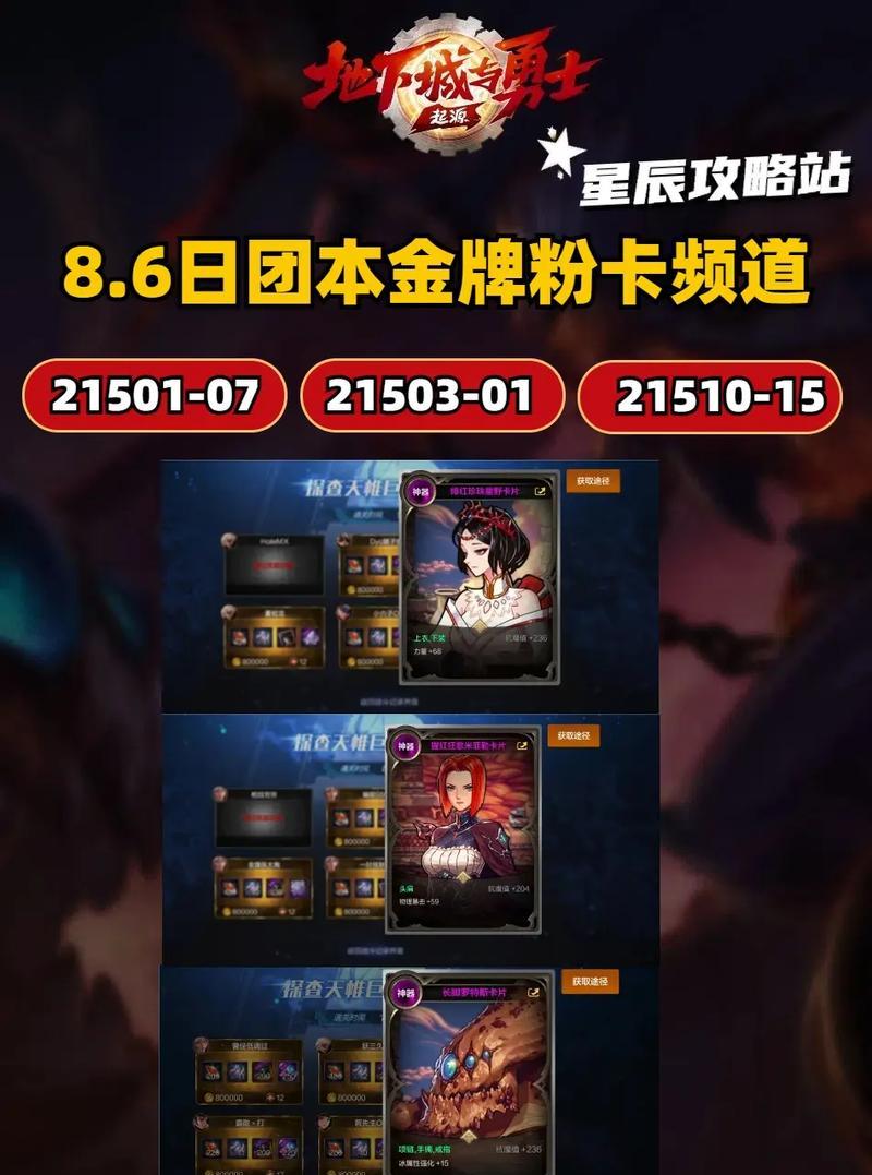 地下城与勇士粉卡获取方法？粉卡有什么用途？  第1张
