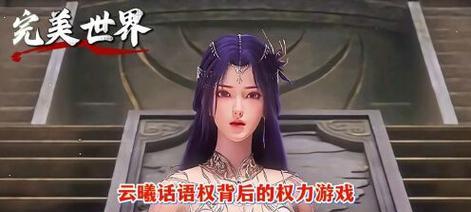 无终之主在完美世界中代表什么境界？如何达到？  第3张