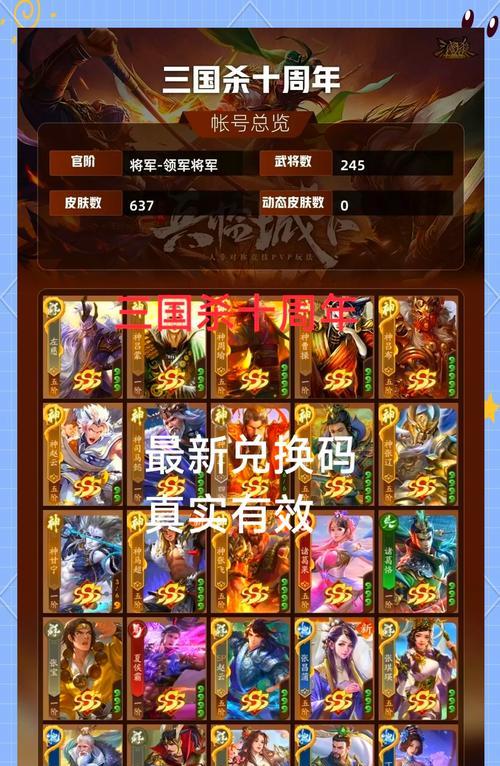 三国杀体验卡如何使用？  第1张