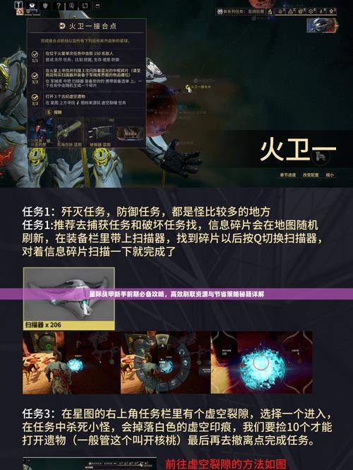 星际战甲敌人标红功能如何激活？  第1张