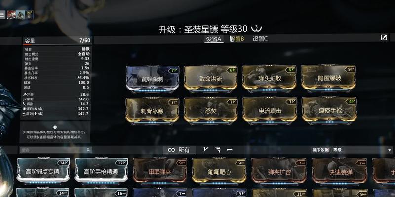 星际战甲敌人标红功能如何激活？  第2张