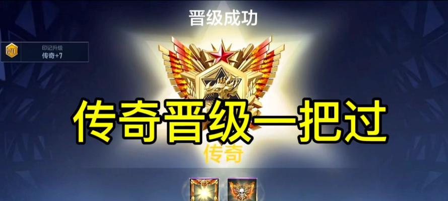 cf手游枪神与传奇组队需要多少分？分数要求是什么？  第1张
