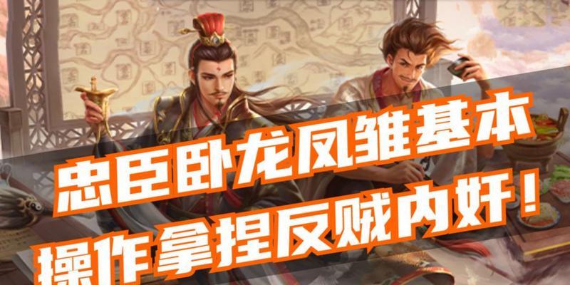 三国杀反贼胜利策略是什么？如何有效对抗忠臣？  第1张