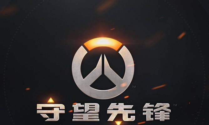 守望先锋如何优化设置减少显卡占用？  第1张