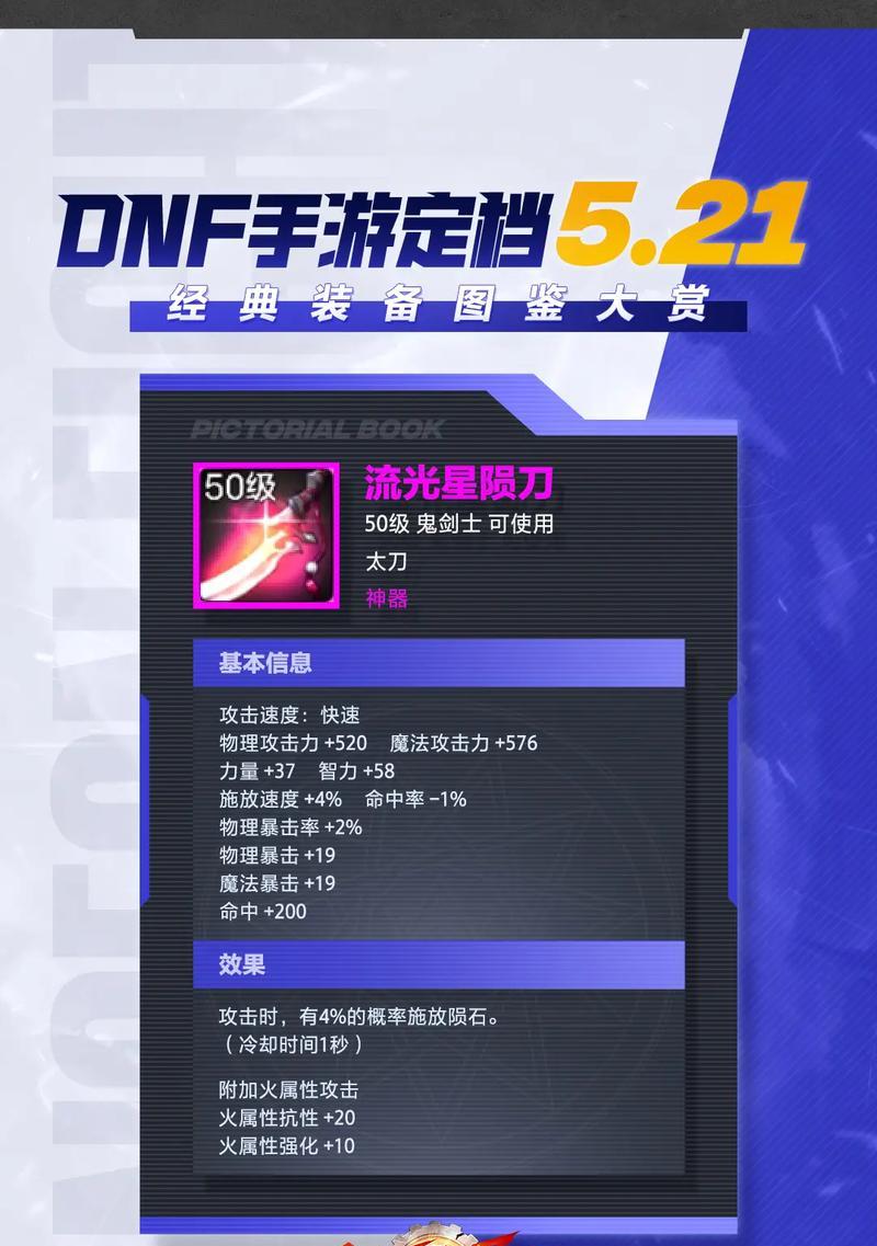 地下城星空巨剑外观怎么获得？需要完成哪些任务？  第2张