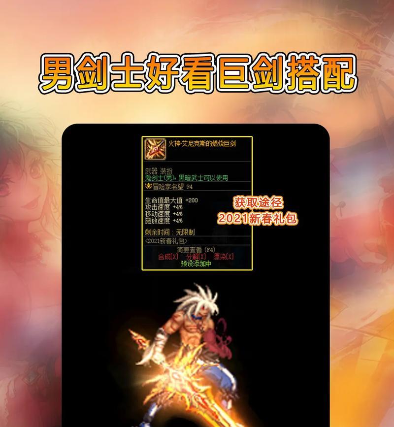 地下城星空巨剑外观怎么获得？需要完成哪些任务？  第3张