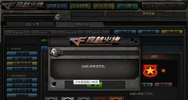 CF战队队徽如何购买？购买后如何使用？  第2张