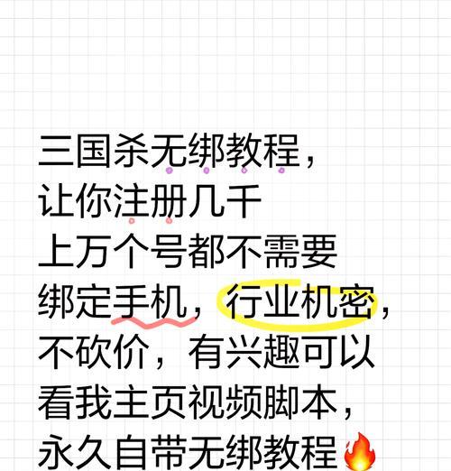 三国杀绑定手机号换绑怎么操作？换绑流程是怎样的？  第2张
