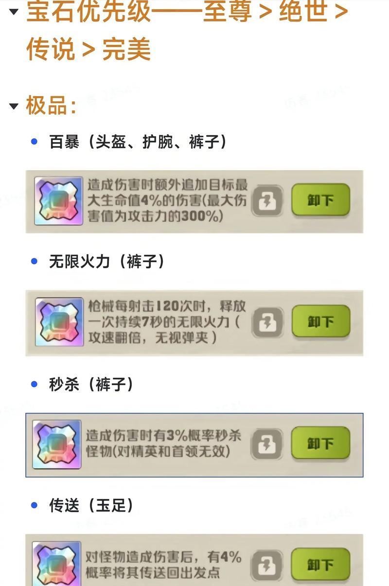 魔域御剑士推荐宝石搭配是什么？宝石有何作用？  第3张