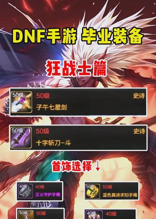 布拉德在地下城手游中应搭配哪种武器？  第3张