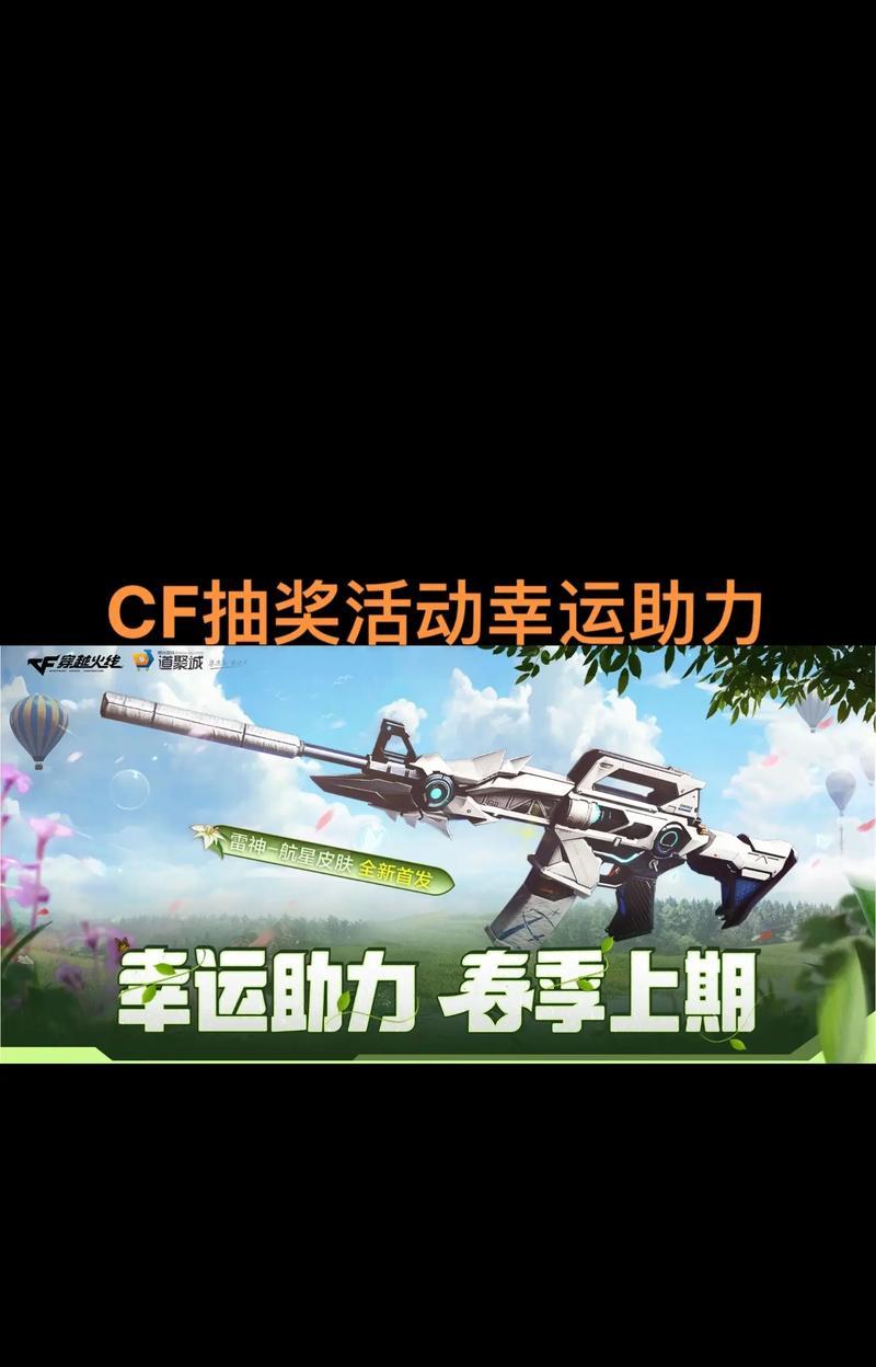 航星皮肤CF点抽奖次数是多少？  第2张