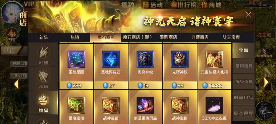 魔域积分售卖物品有哪些？如何用积分兑换？  第3张