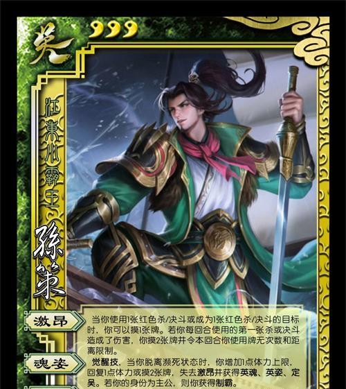 三国杀中孙策的身份是什么？如何在游戏中扮演？  第1张