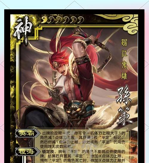 三国杀中孙策的身份是什么？如何在游戏中扮演？  第3张