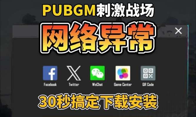 绝地求生在网吧无法登录怎么办？解决方法是什么？  第1张