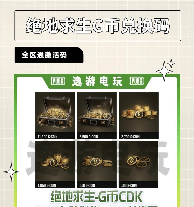 绝地求生手机兑换cdk的方法是什么？兑换后如何使用？  第2张