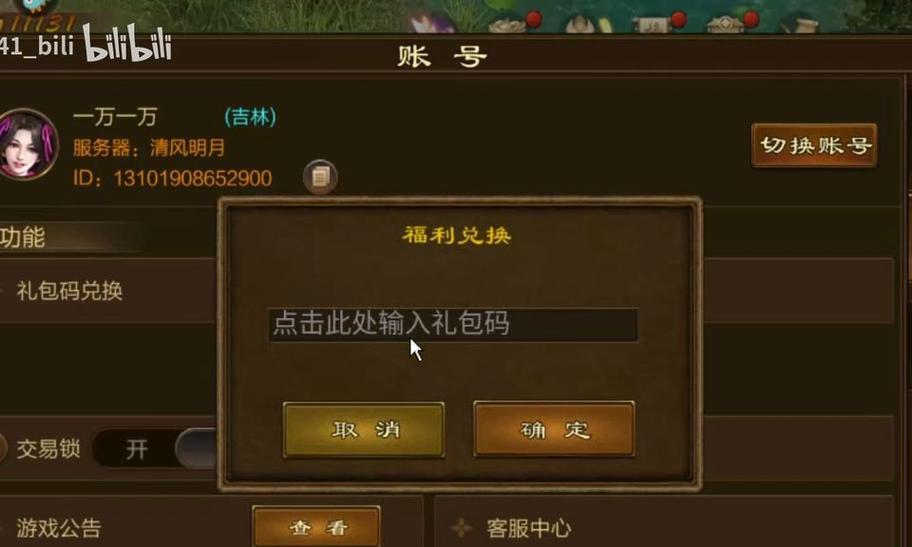 原始征途游戏账号登录步骤是什么？  第3张