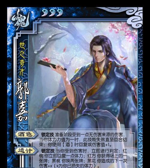 三国杀中郭嘉的背景故事有哪些？  第3张