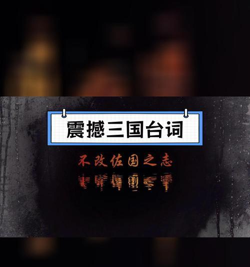 三国杀创新台词有哪些？如何在游戏中使用？  第3张
