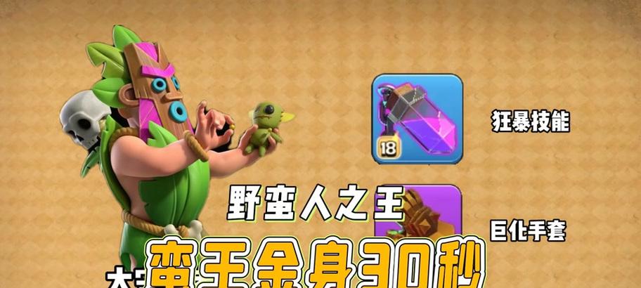 部落冲突中巨形手套如何获得？需要哪些条件？  第2张