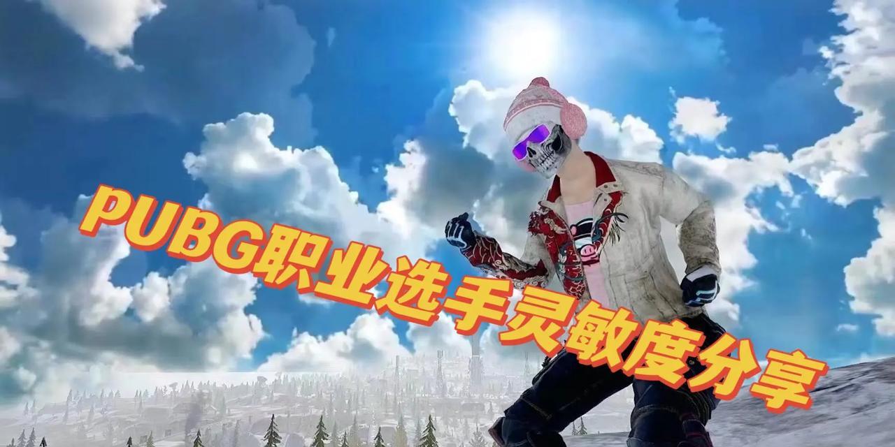 绝地求生手感不佳的原因是什么？如何调整？  第2张