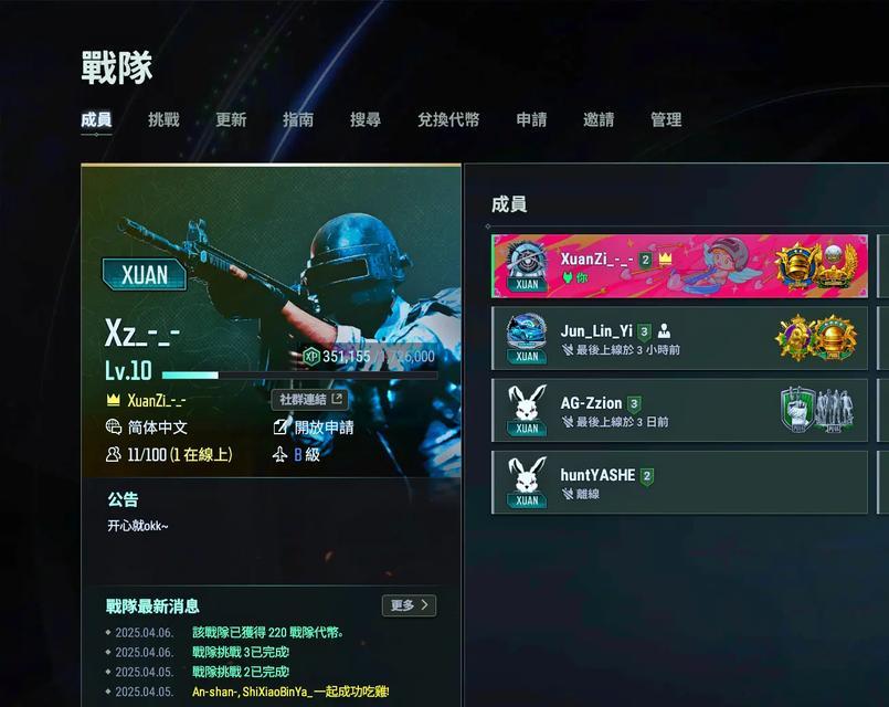 绝地求生更换公会标签的步骤是什么？  第1张