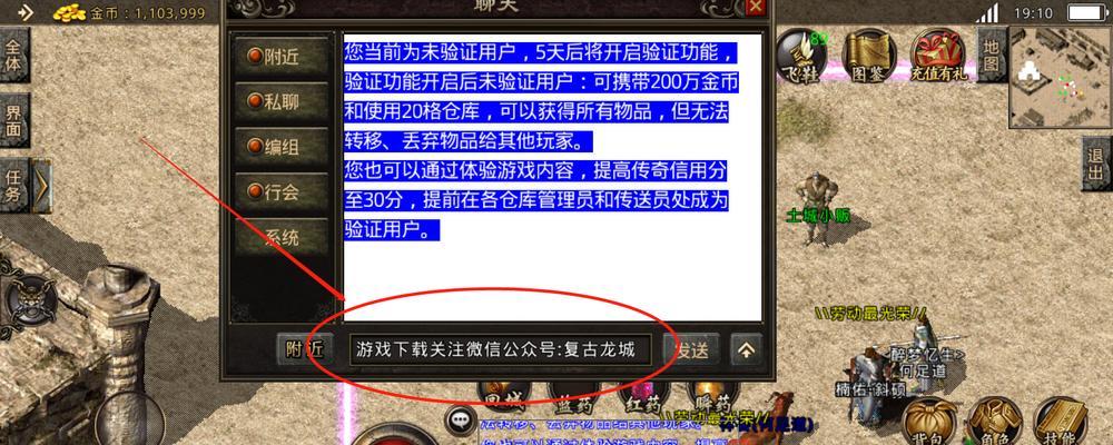 热血传奇游戏内私聊功能怎么用？私聊操作步骤是什么？  第2张