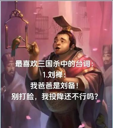 三国杀中哪些台词最让人尴尬？  第1张