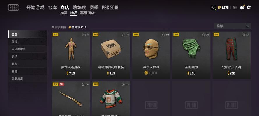 绝地求生电竞商店积分购买流程是什么？  第2张