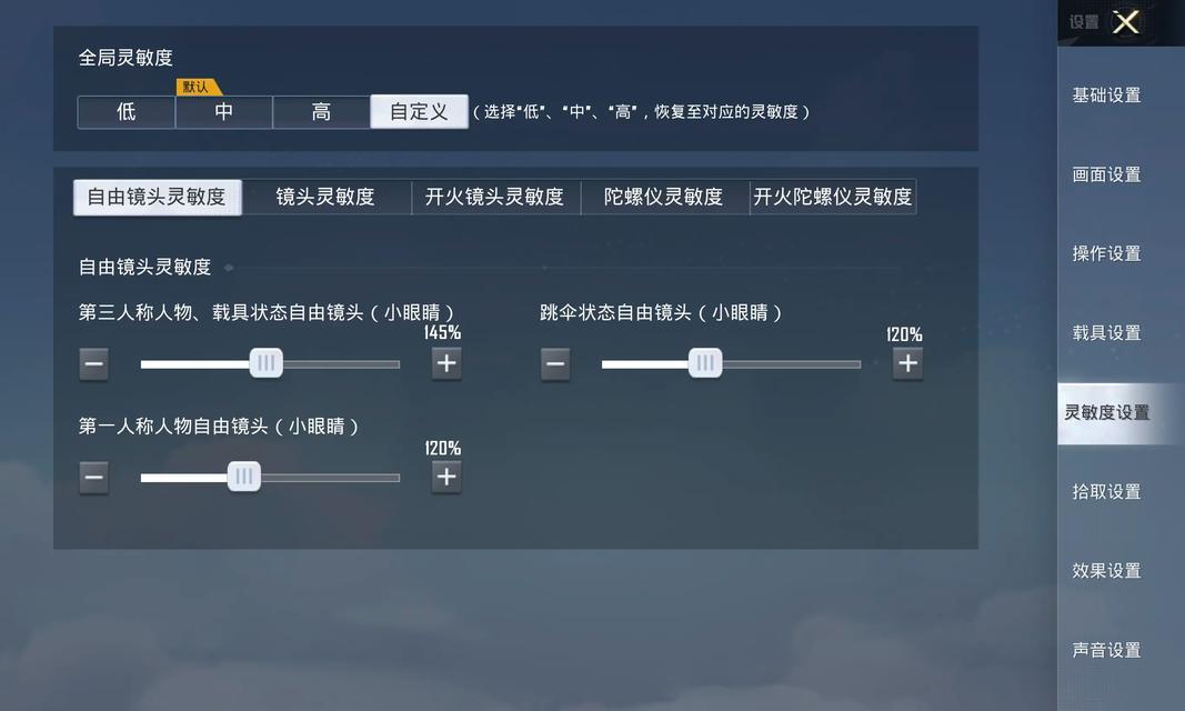 绝地求生卧倒键位设置方法是什么？如何快速调整？  第3张