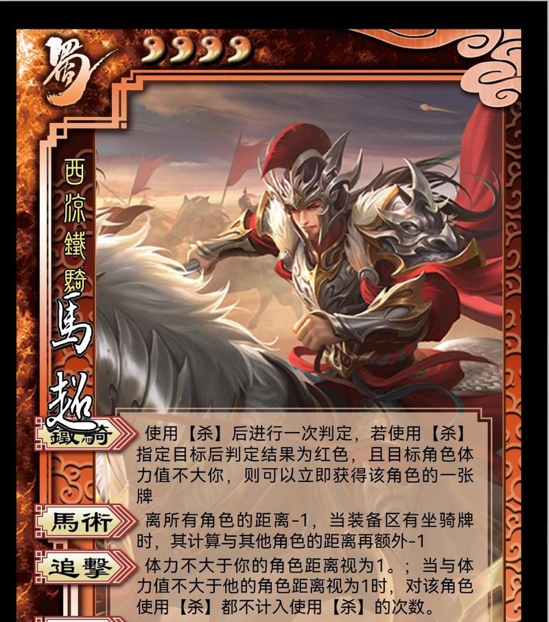 三国杀中带有神马超的卡牌是什么？神马超卡牌有何特殊效果？  第2张