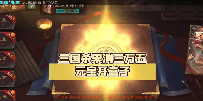 三国杀中1元宝的花费是什么意思？元宝使用有哪些规则？  第3张