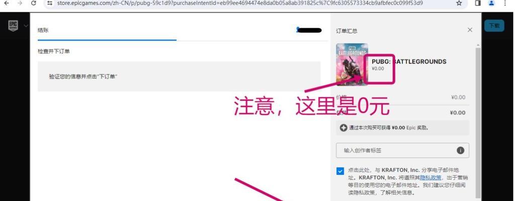 绝地求生端游如何免费购买？购买流程是怎样的？  第2张