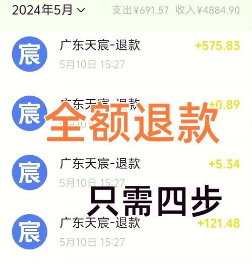 部落冲突中如何进行滴滴退款操作？有哪些流程需要遵循？  第3张