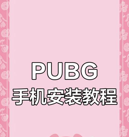 绝地求生手机扫码下载的具体步骤是什么？  第3张