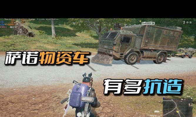 绝地求生中如何将车开上二楼？有哪些技巧可以使用？  第1张