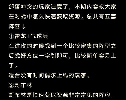 如何在部落冲突中增加资源掠夺的数量？  第3张