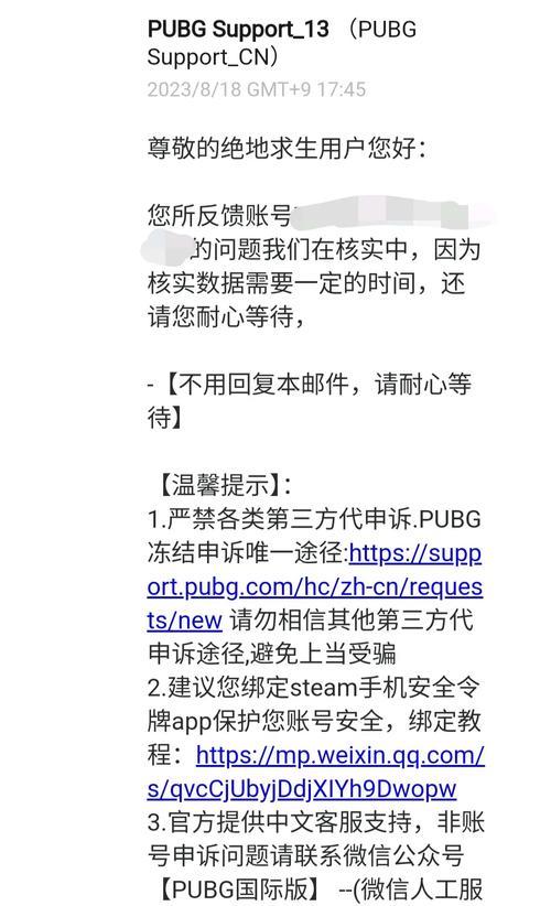 绝地求生账号被封怎么解封？解封账号的有效方法有哪些？  第1张