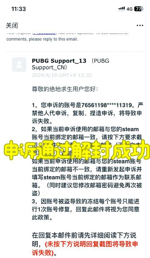 绝地求生账号被封怎么解封？解封账号的有效方法有哪些？  第3张