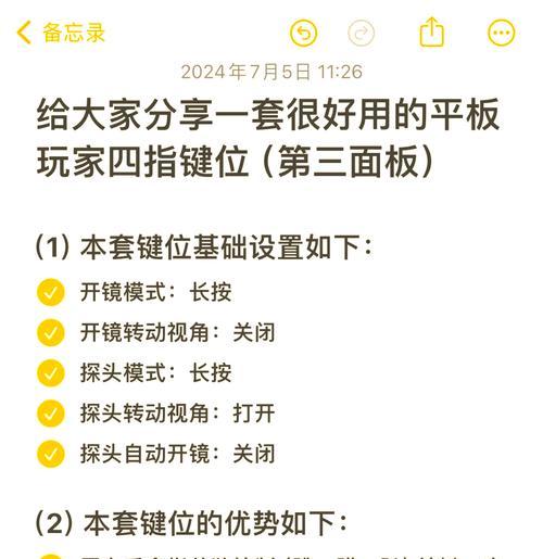 绝地求生快捷按键键盘使用方法是什么？如何设置？  第3张