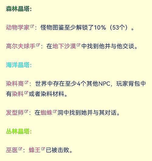 传送水晶延期的方法是什么？延期后有哪些新的使用限制？  第2张