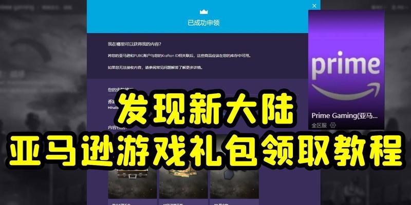 绝地求生亚马逊账号解绑流程是什么？如何安全解绑？  第2张
